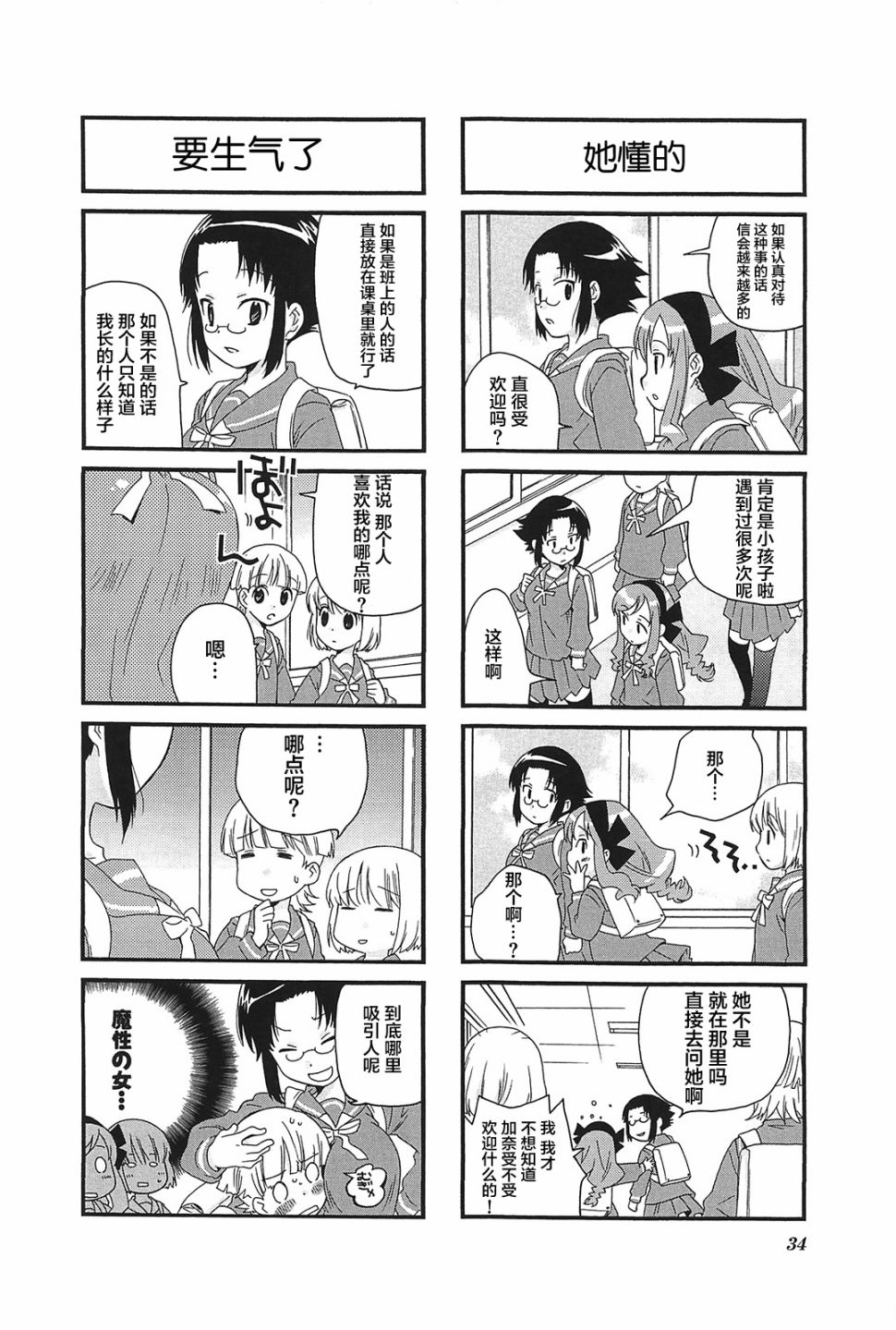 《加奈日记》漫画 042集