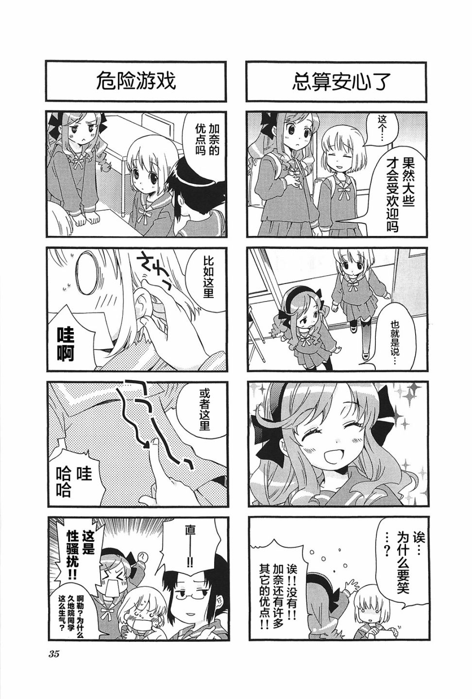 《加奈日记》漫画 042集