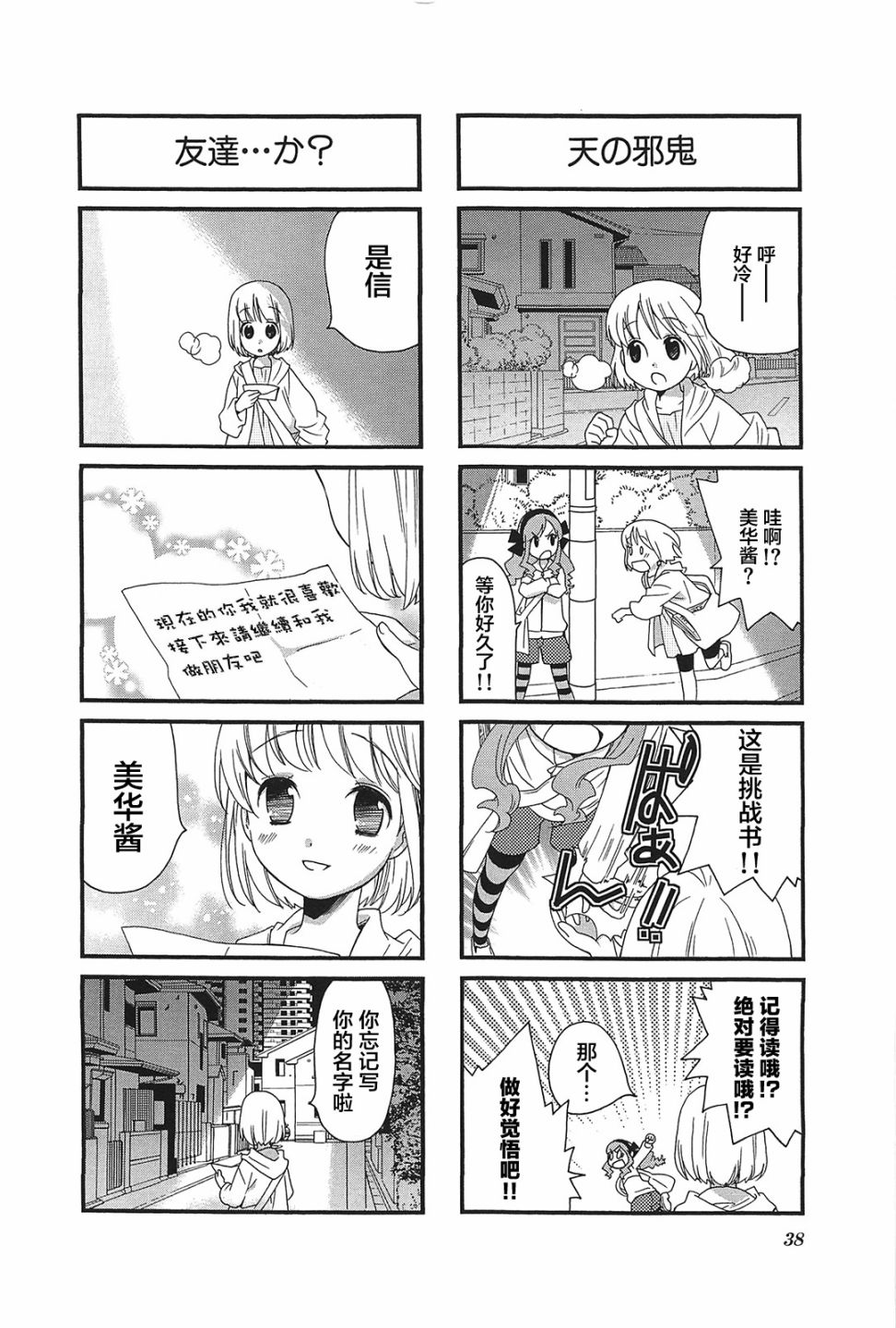 《加奈日记》漫画 042集