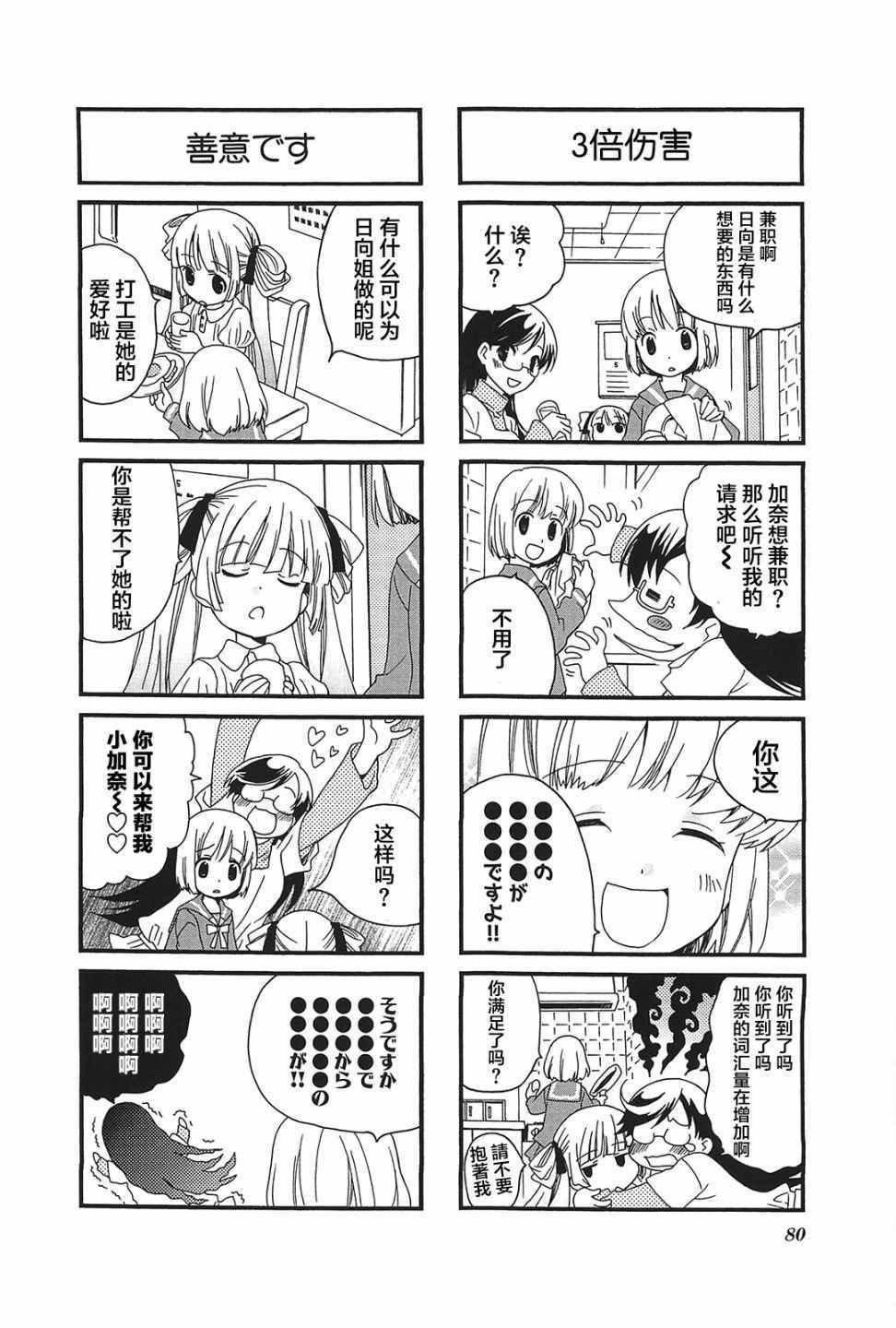 《加奈日记》漫画 048集