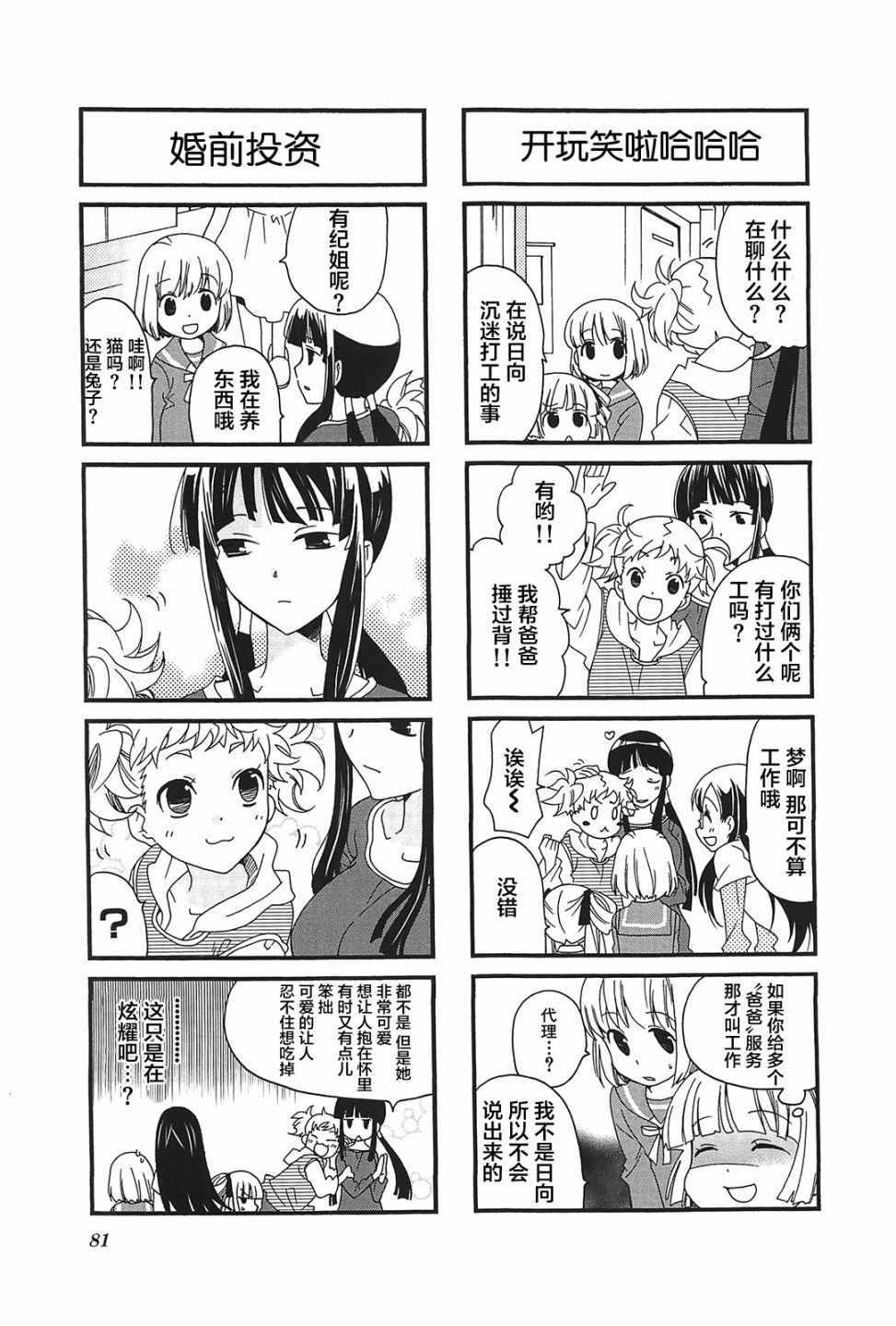 《加奈日记》漫画 048集