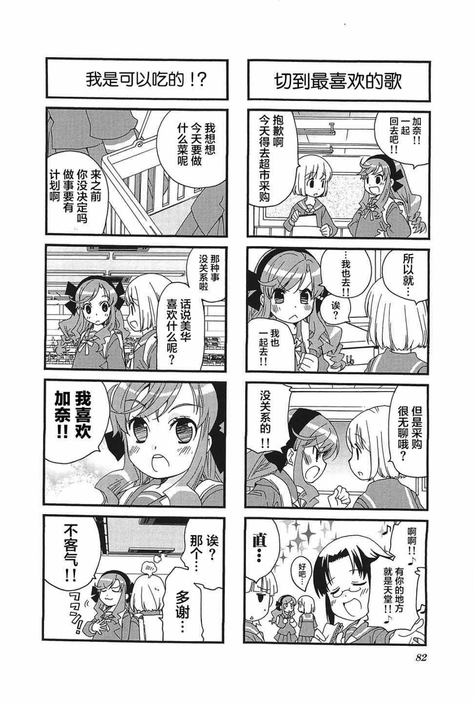 《加奈日记》漫画 048集