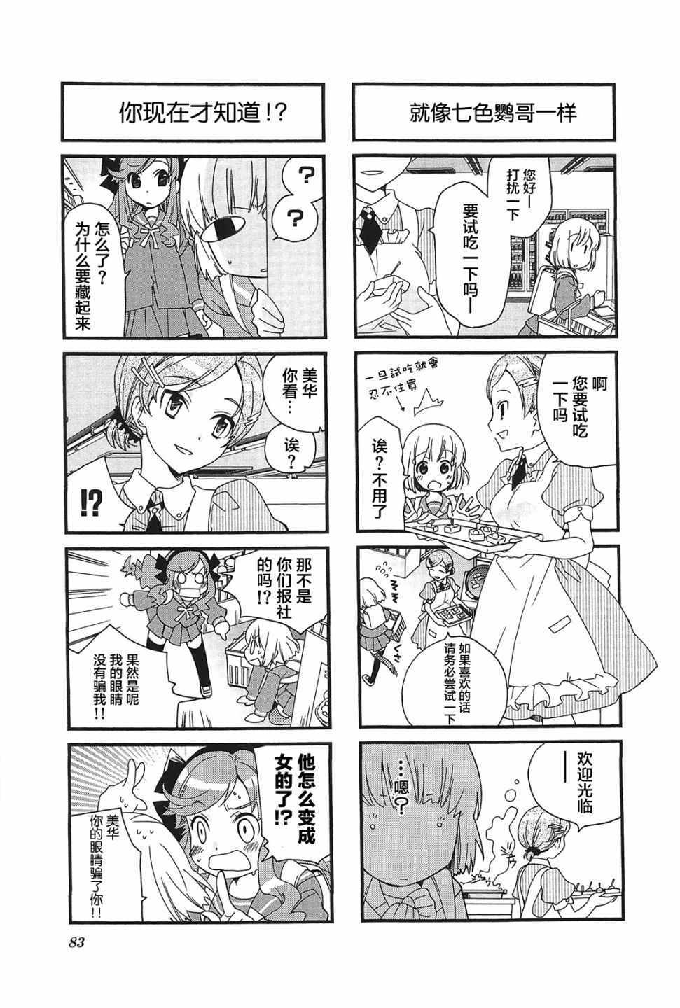 《加奈日记》漫画 048集