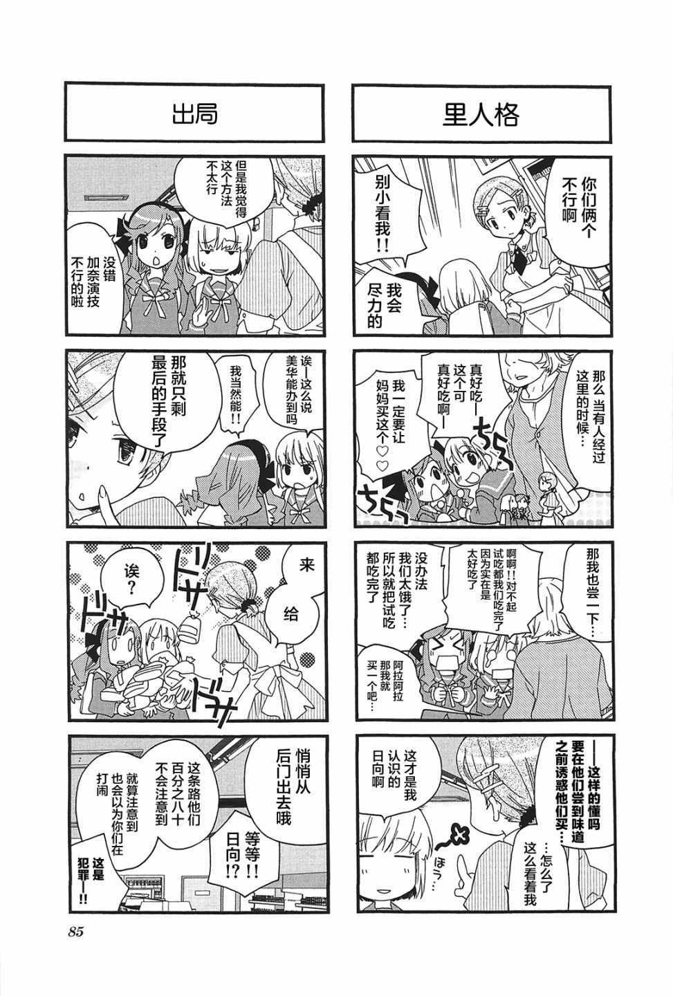 《加奈日记》漫画 048集