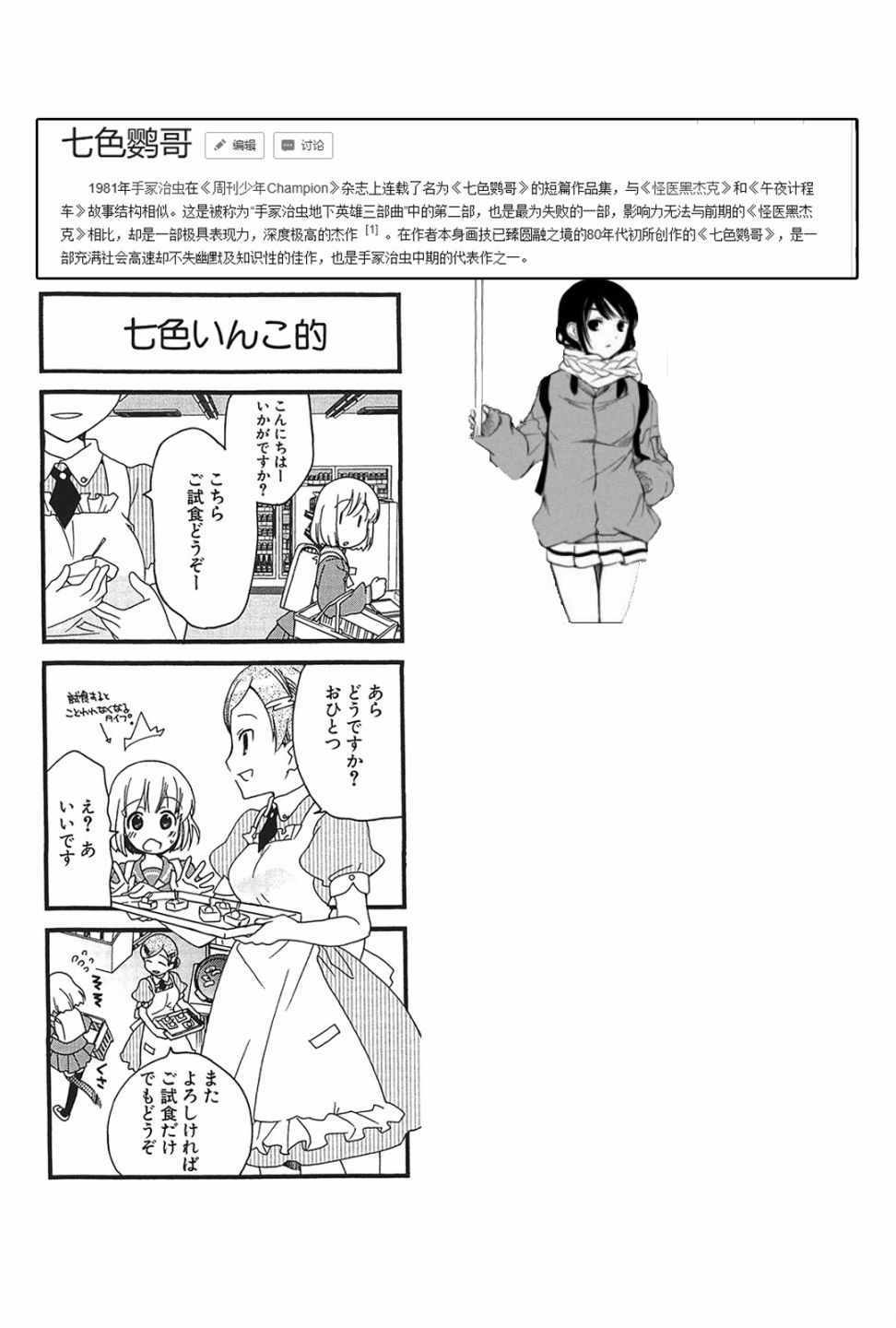 《加奈日记》漫画 048集