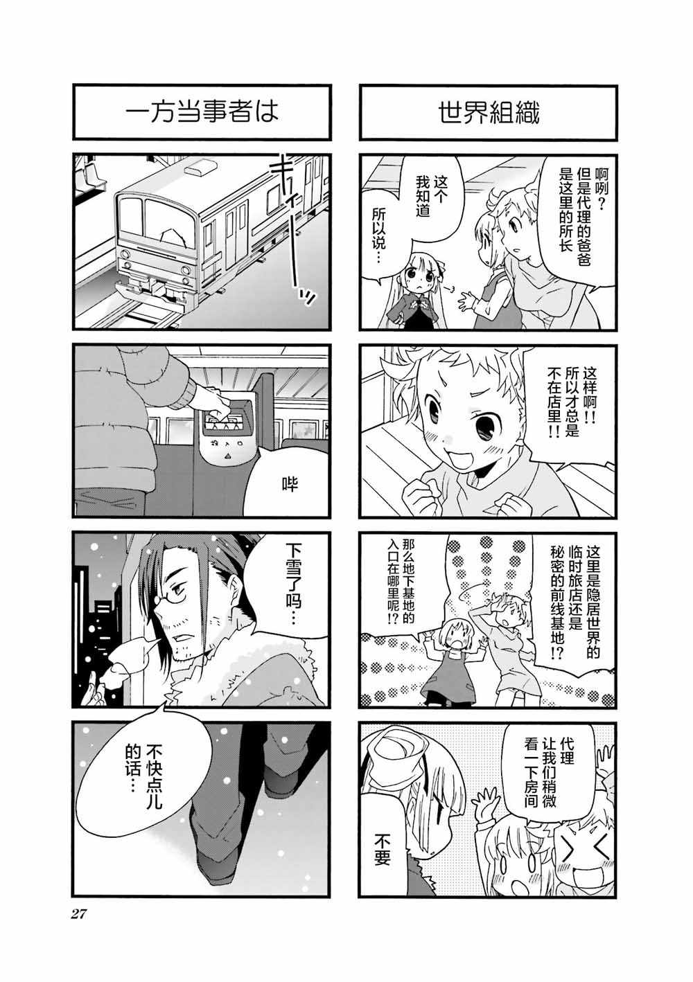 《加奈日记》漫画 069集