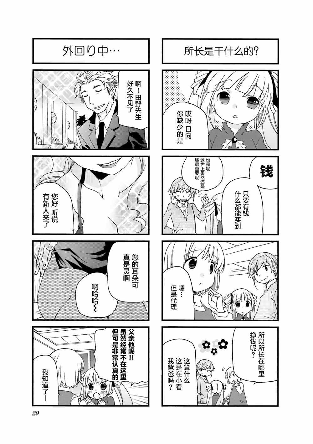 《加奈日记》漫画 069集