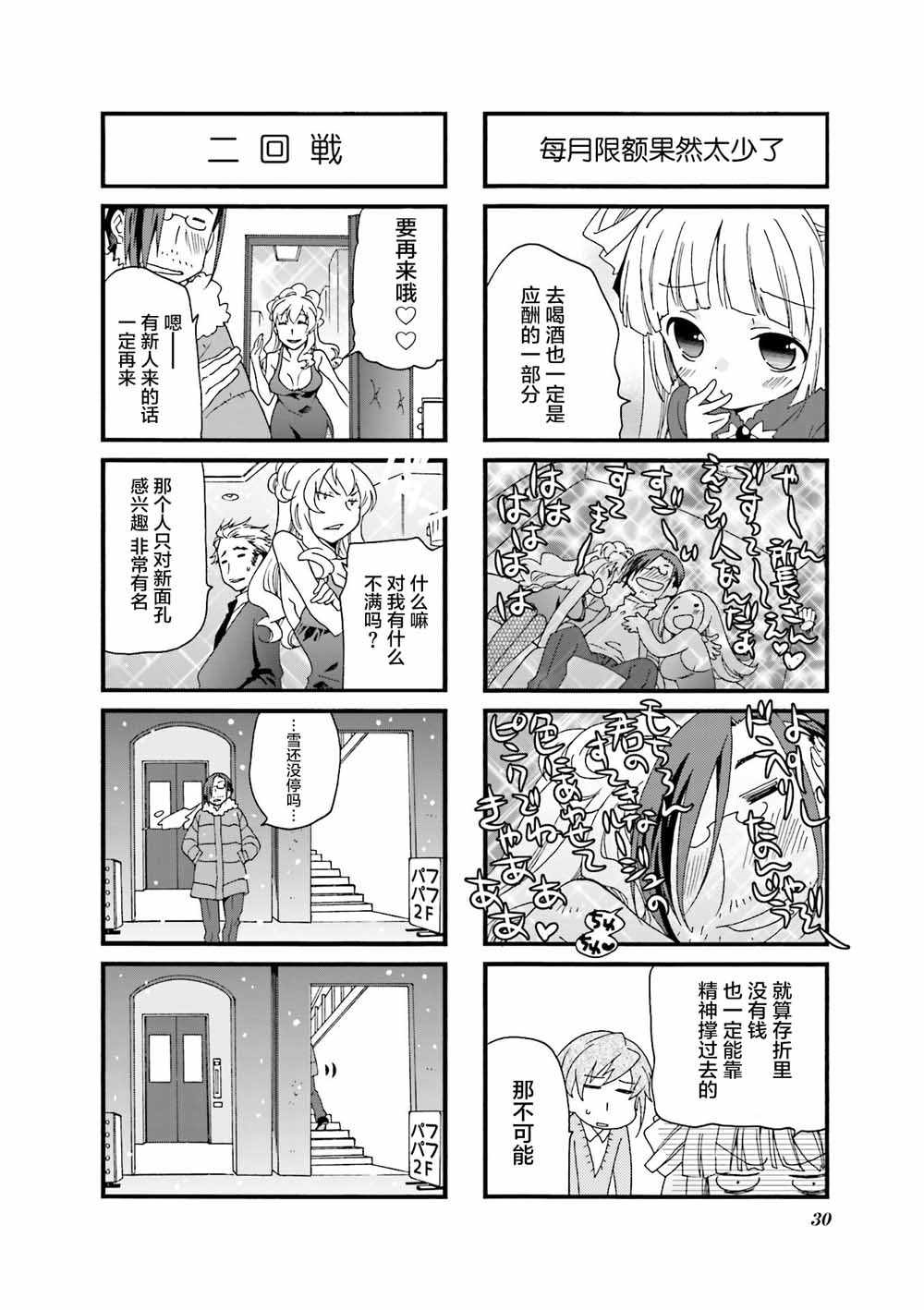 《加奈日记》漫画 069集