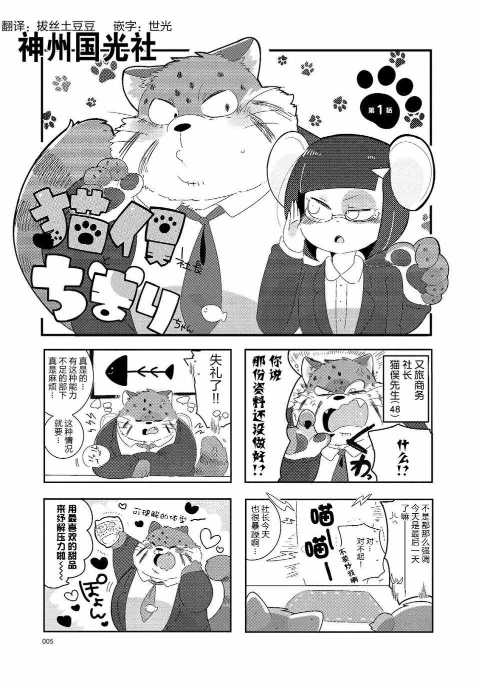 《猫俣社长和小千鞠》漫画 001集