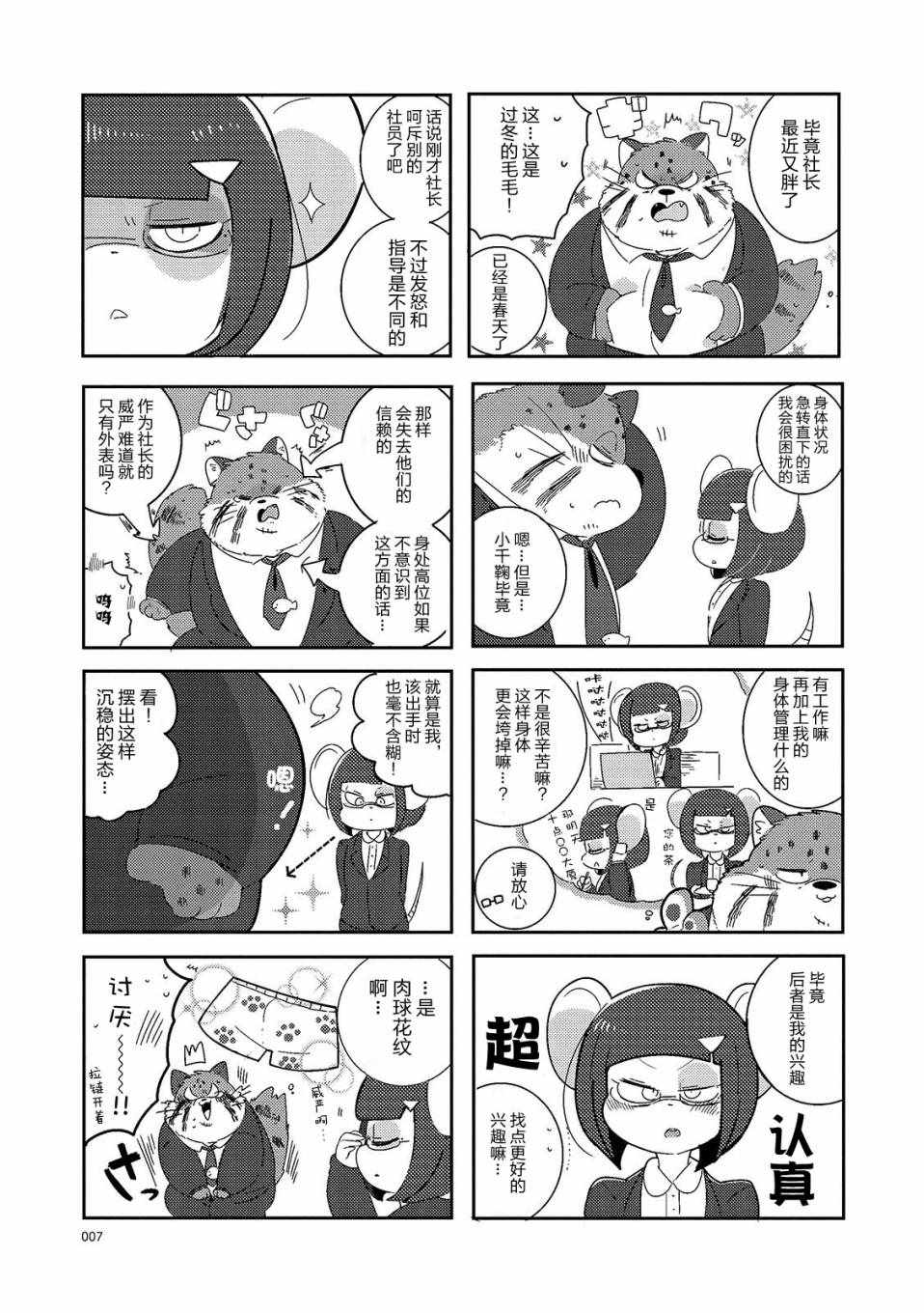 《猫俣社长和小千鞠》漫画 001集