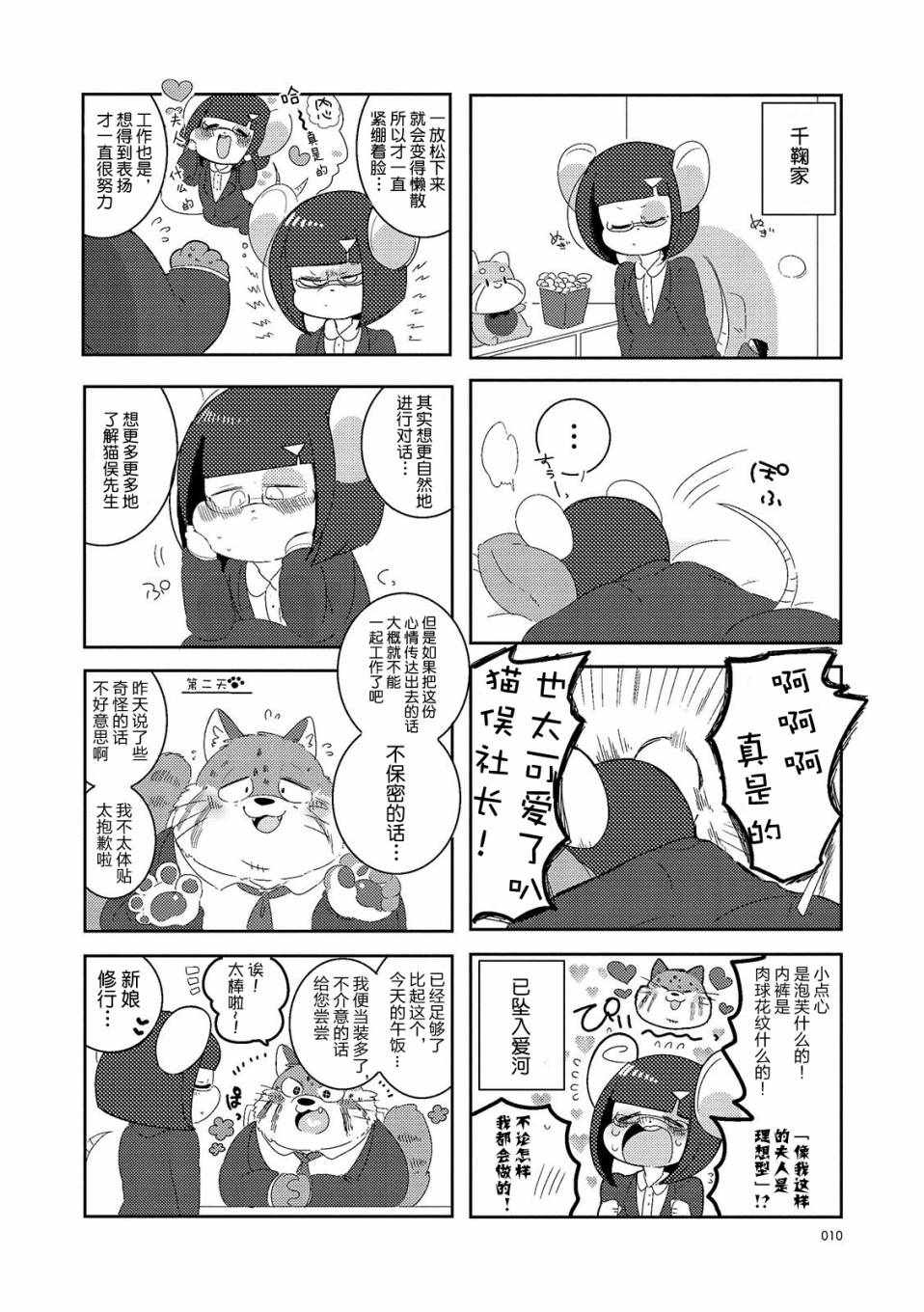 《猫俣社长和小千鞠》漫画 001集