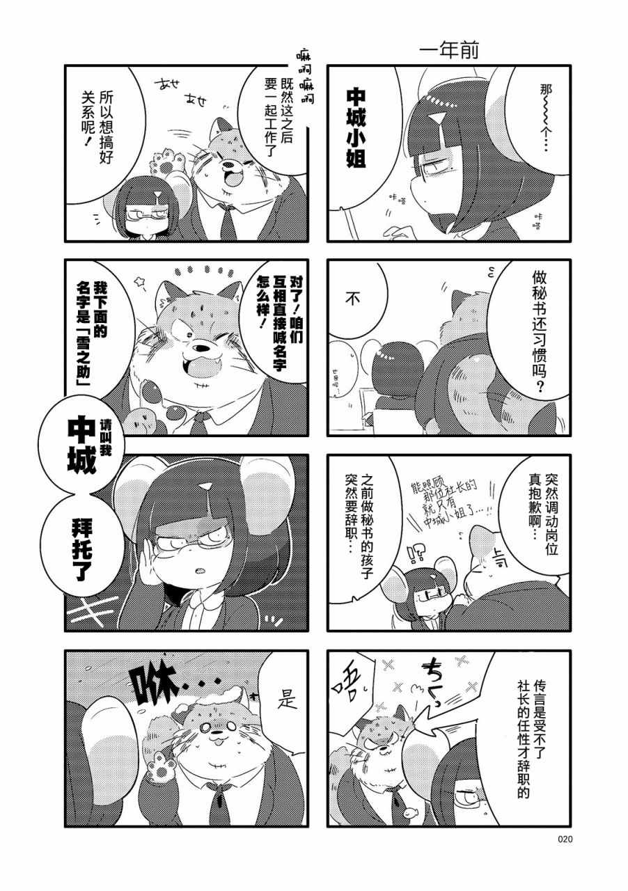 《猫俣社长和小千鞠》漫画 003集