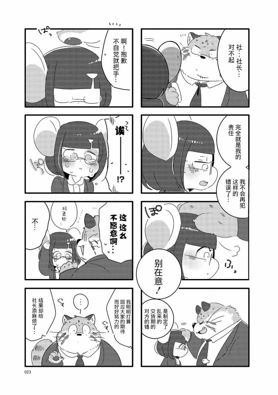 《猫俣社长和小千鞠》漫画 003集