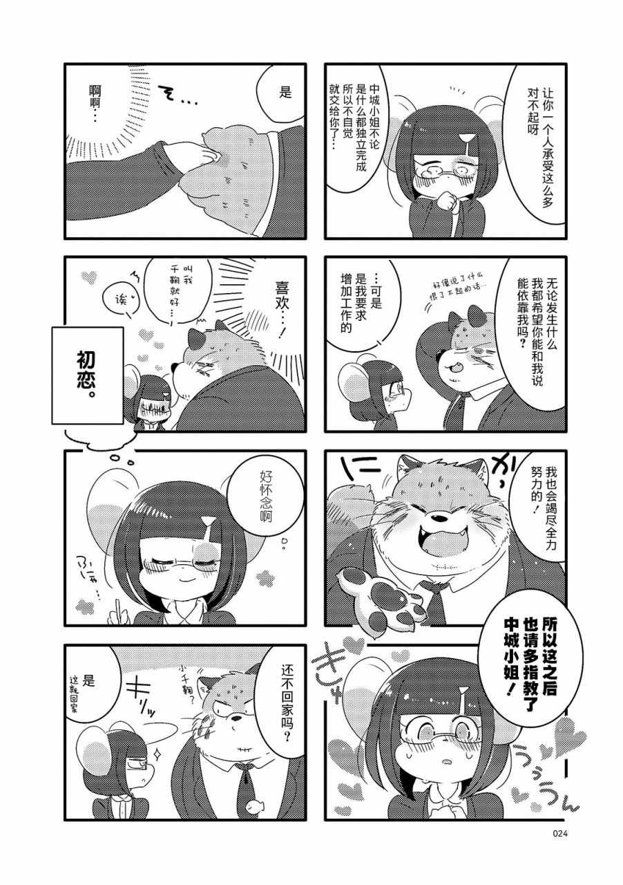 《猫俣社长和小千鞠》漫画 003集