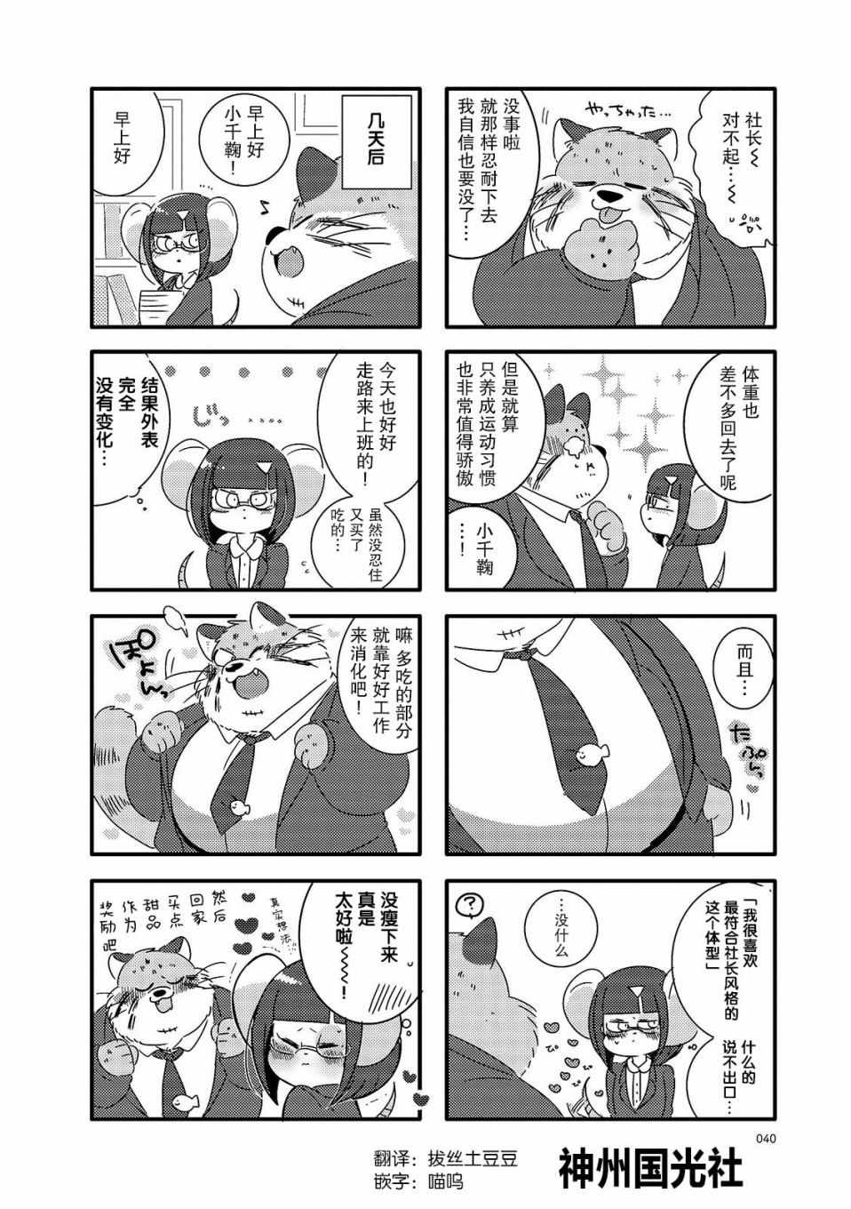 《猫俣社长和小千鞠》漫画 005集