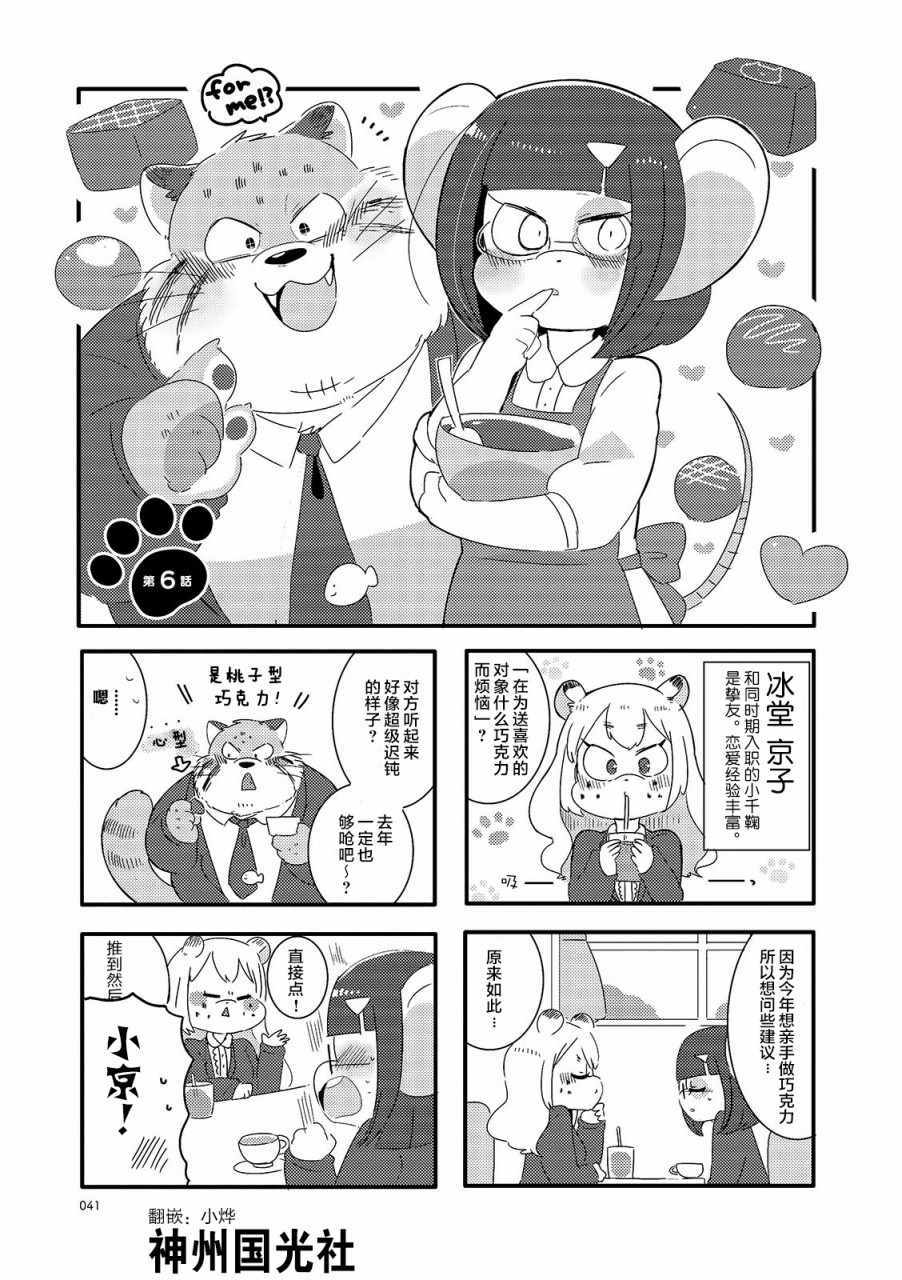 《猫俣社长和小千鞠》漫画 006集