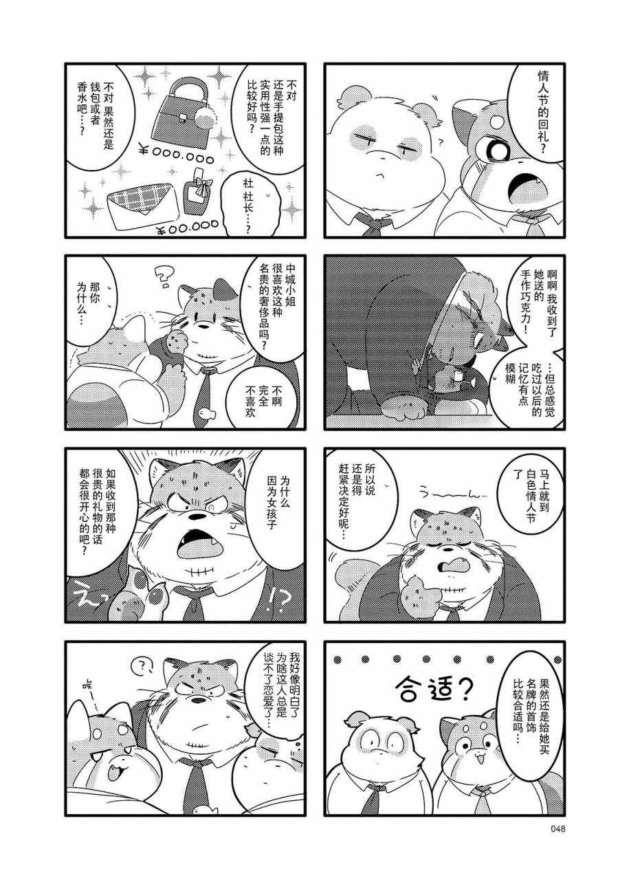 《猫俣社长和小千鞠》漫画 007集