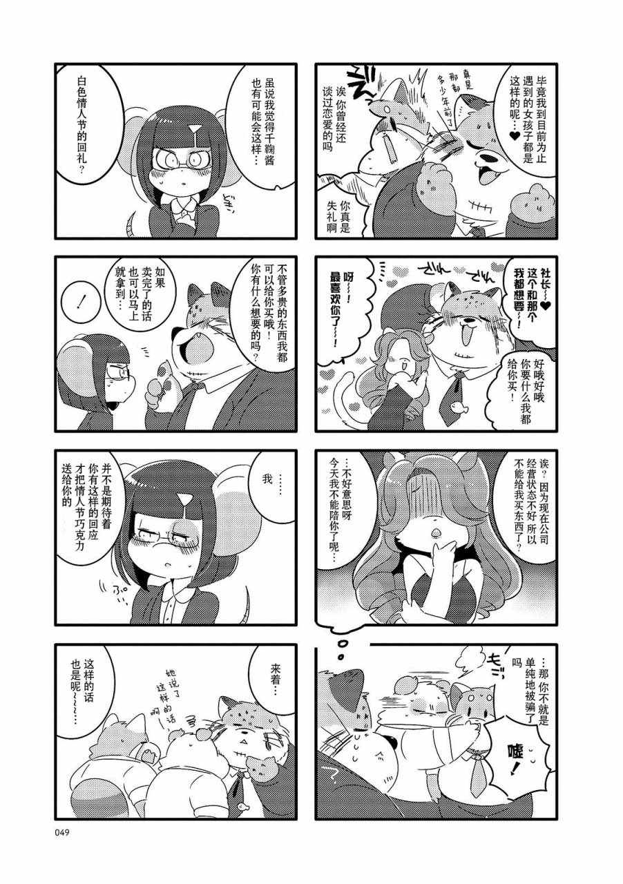 《猫俣社长和小千鞠》漫画 007集