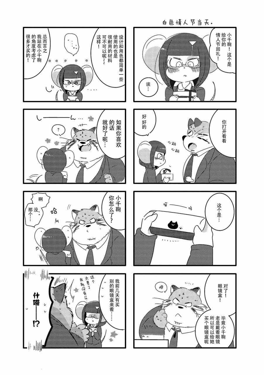 《猫俣社长和小千鞠》漫画 007集