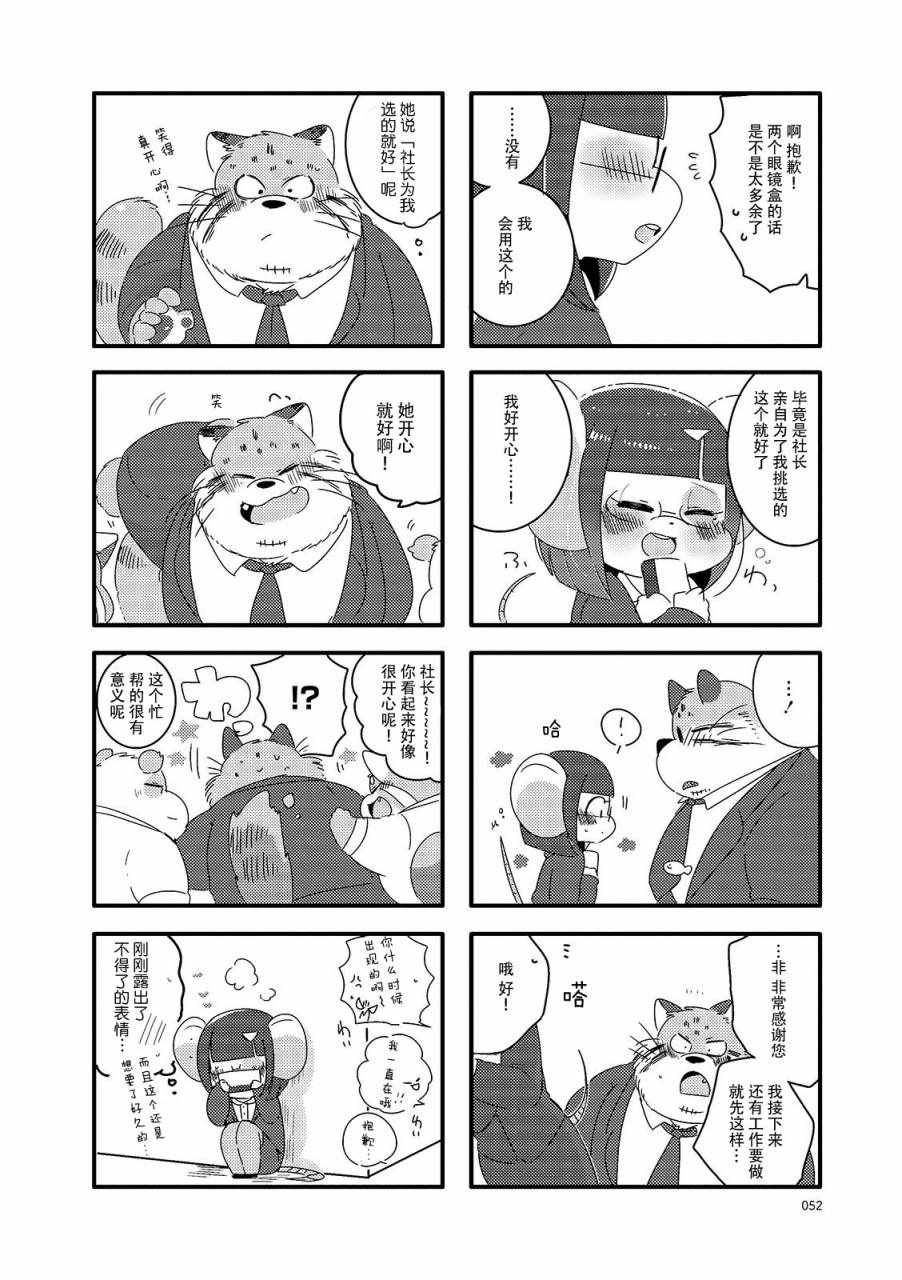 《猫俣社长和小千鞠》漫画 007集