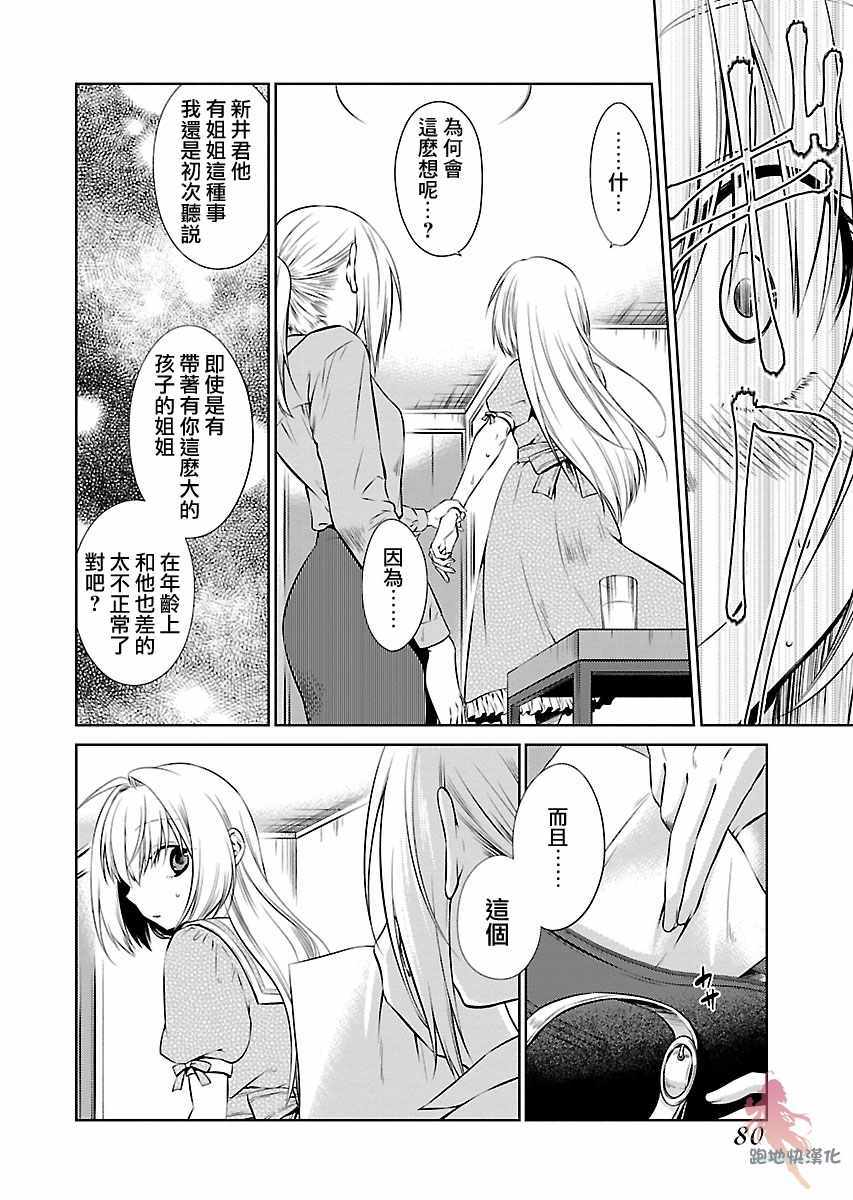 《我与人偶与放浪少女》漫画 我人偶放浪少女 005集