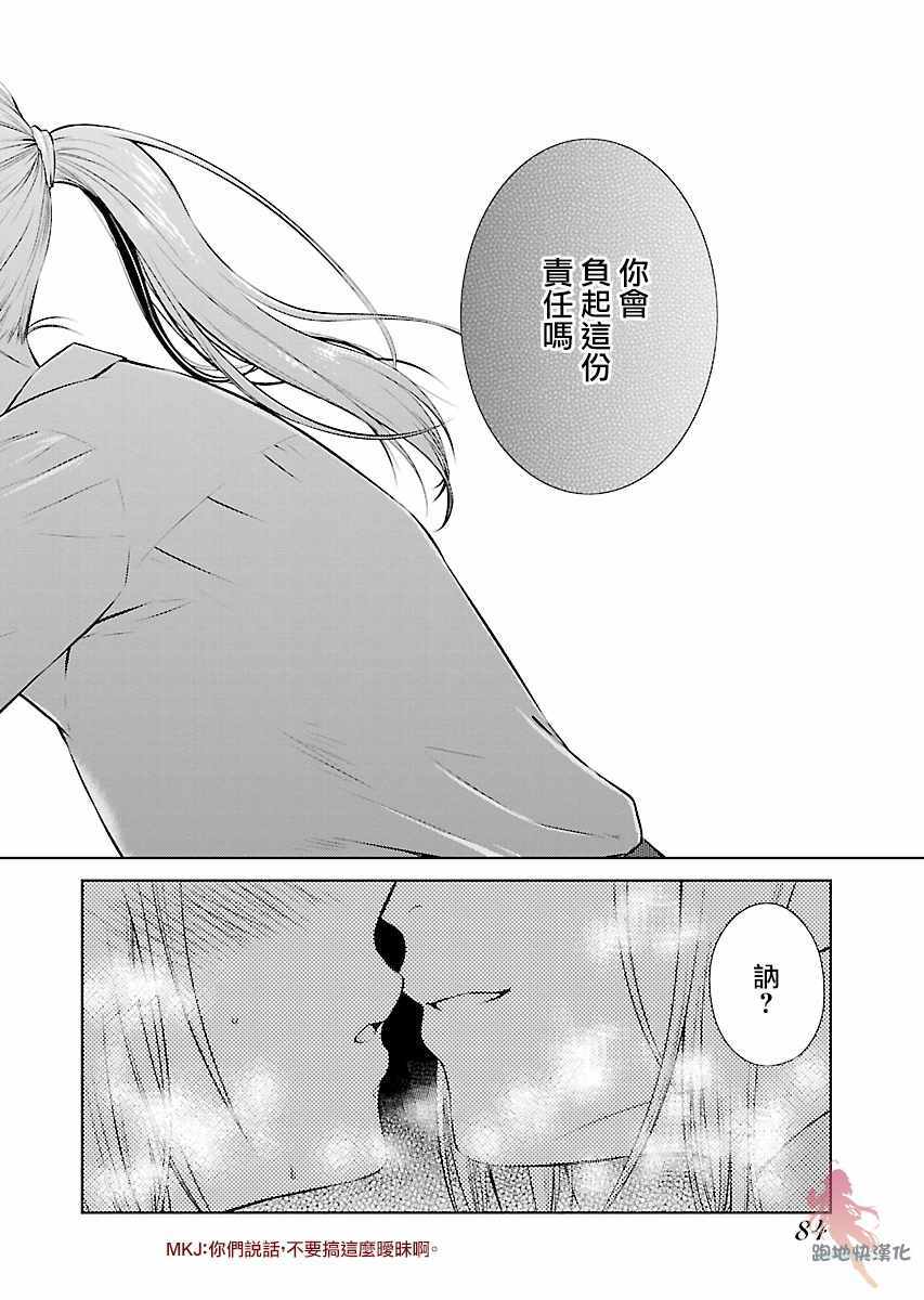 《我与人偶与放浪少女》漫画 我人偶放浪少女 005集