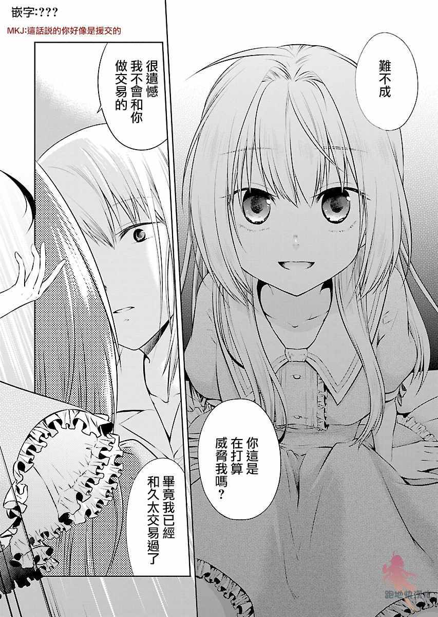 《我与人偶与放浪少女》漫画 我人偶放浪少女 005集