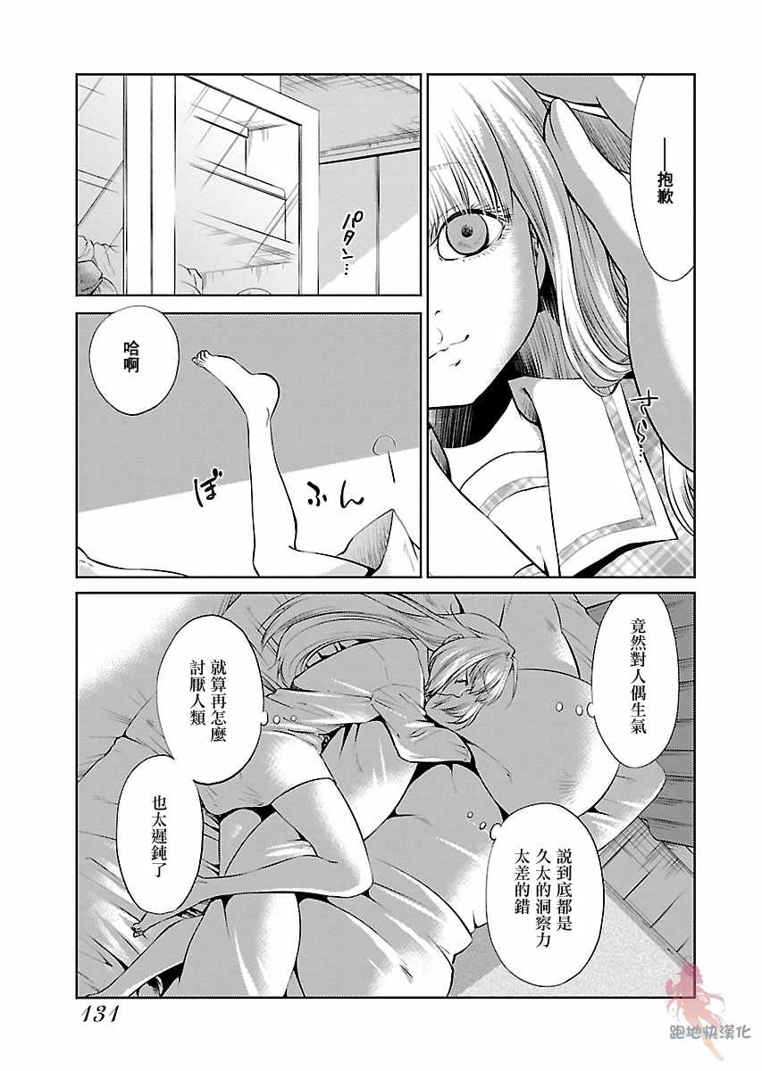 《我与人偶与放浪少女》漫画 我人偶放浪少女 008集