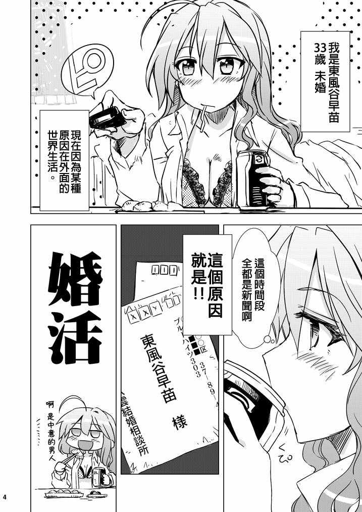 《33岁早苗桑现代婚活事情》漫画 33岁早苗桑 短篇