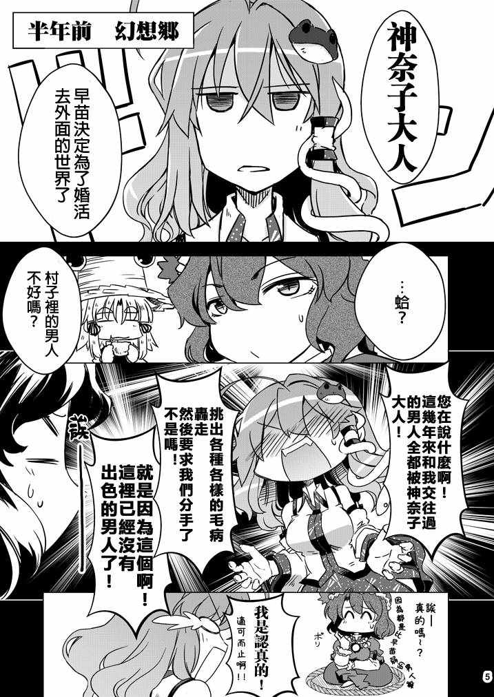 《33岁早苗桑现代婚活事情》漫画 33岁早苗桑 短篇