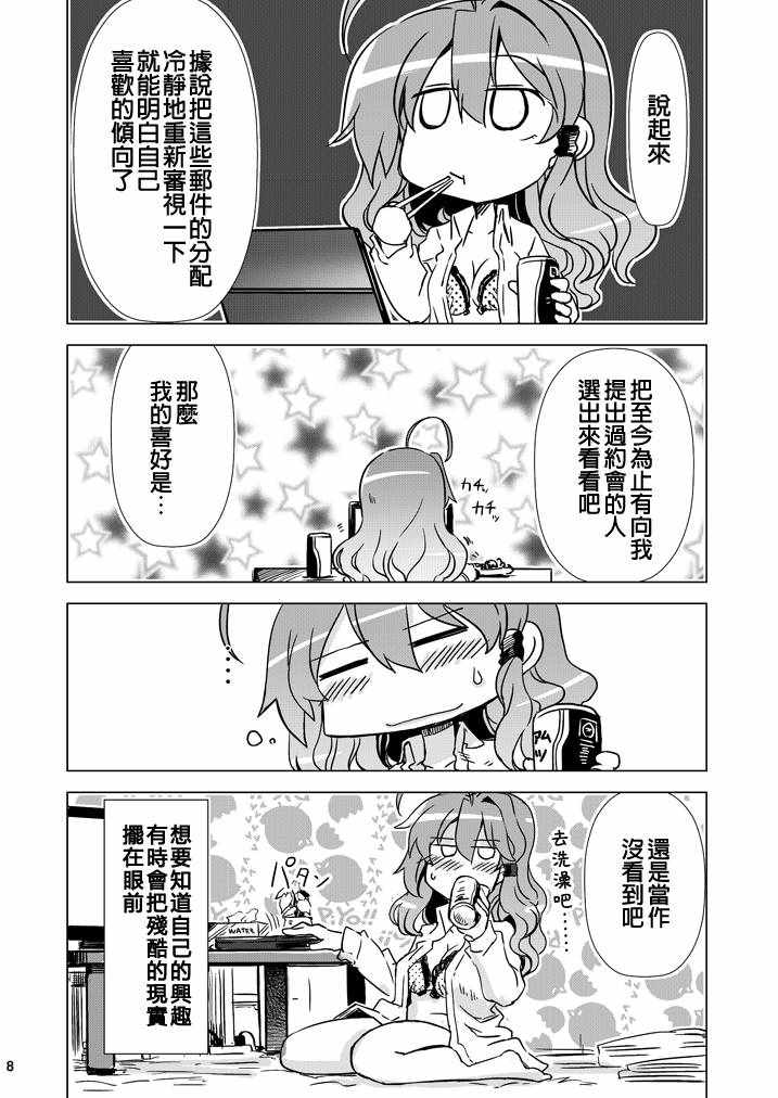 《33岁早苗桑现代婚活事情》漫画 33岁早苗桑 短篇