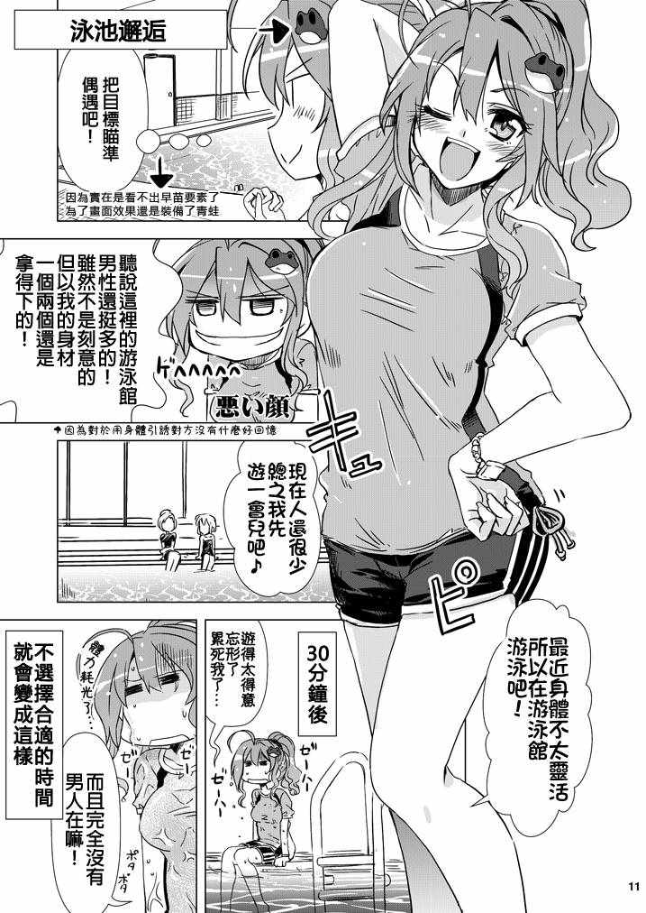 《33岁早苗桑现代婚活事情》漫画 33岁早苗桑 短篇