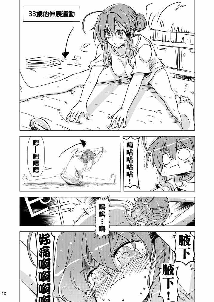 《33岁早苗桑现代婚活事情》漫画 33岁早苗桑 短篇