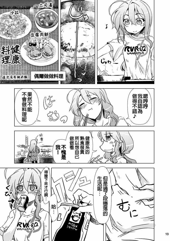 《33岁早苗桑现代婚活事情》漫画 33岁早苗桑 短篇