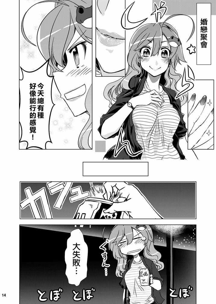 《33岁早苗桑现代婚活事情》漫画 33岁早苗桑 短篇