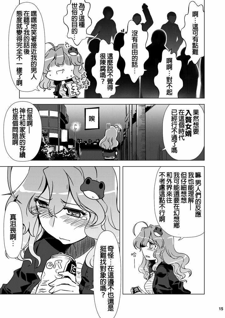 《33岁早苗桑现代婚活事情》漫画 33岁早苗桑 短篇