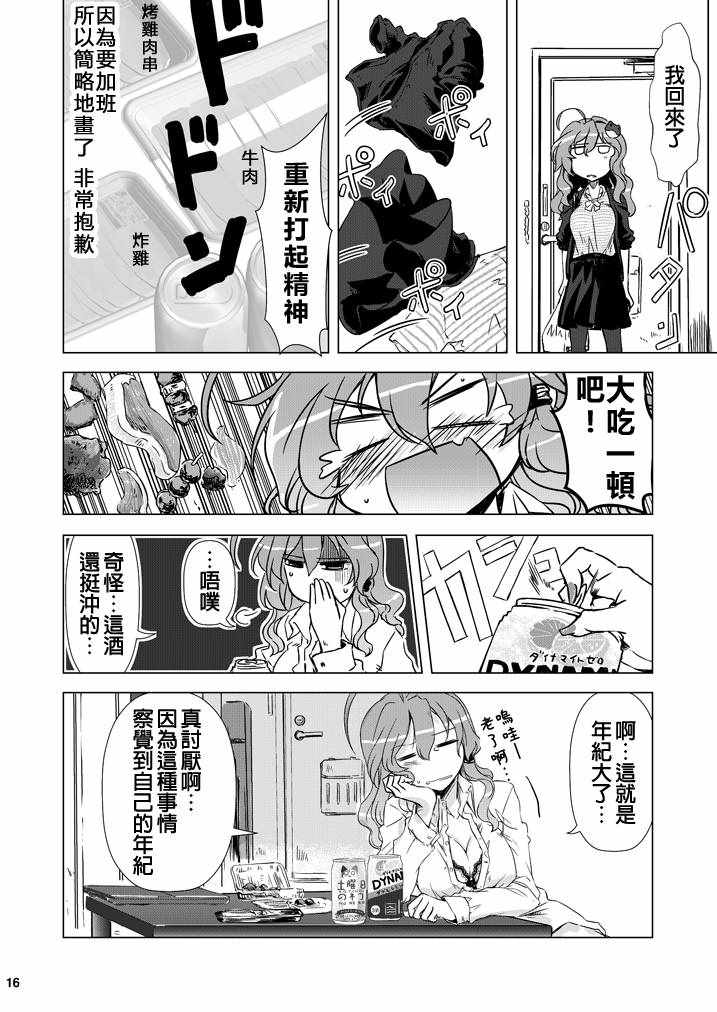 《33岁早苗桑现代婚活事情》漫画 33岁早苗桑 短篇