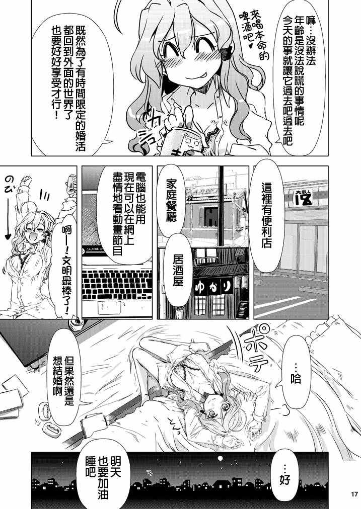 《33岁早苗桑现代婚活事情》漫画 33岁早苗桑 短篇