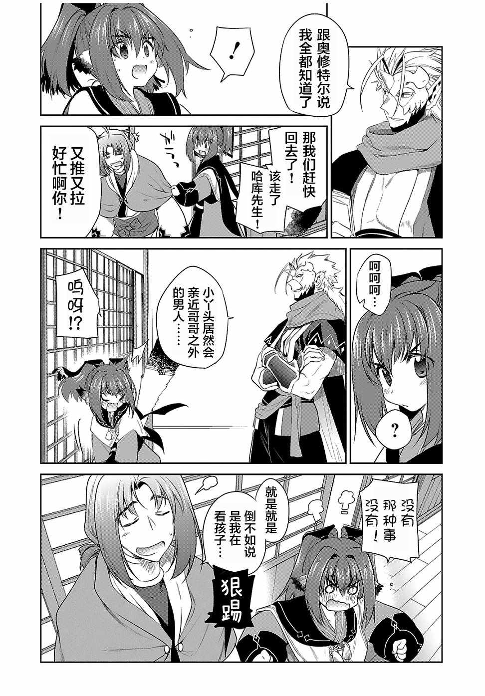 《传颂之物 虚伪的假面》漫画 虚伪的假面 011集