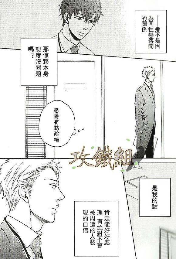 《无法触碰的爱》漫画 番外00