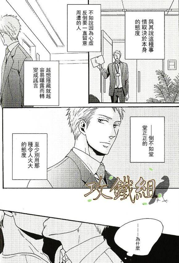 《无法触碰的爱》漫画 番外00