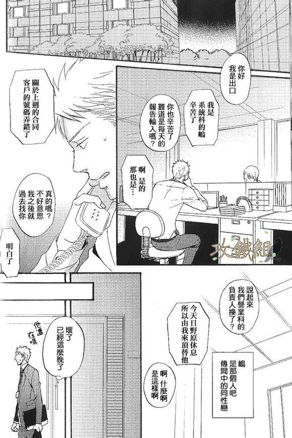 《无法触碰的爱》漫画 番外00