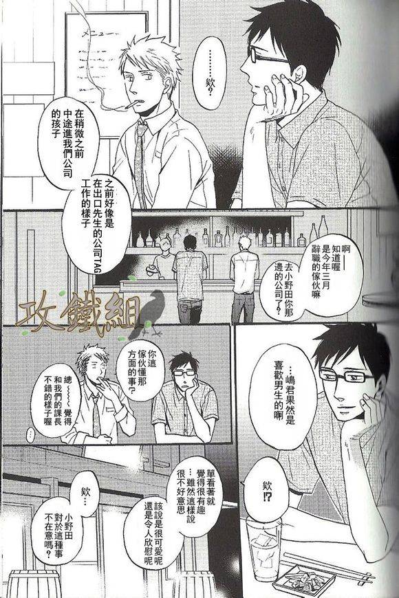 《无法触碰的爱》漫画 番外00