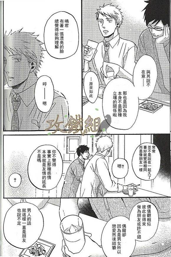 《无法触碰的爱》漫画 番外00