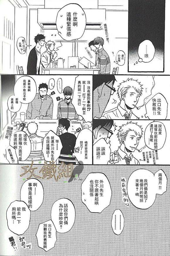 《无法触碰的爱》漫画 番外00