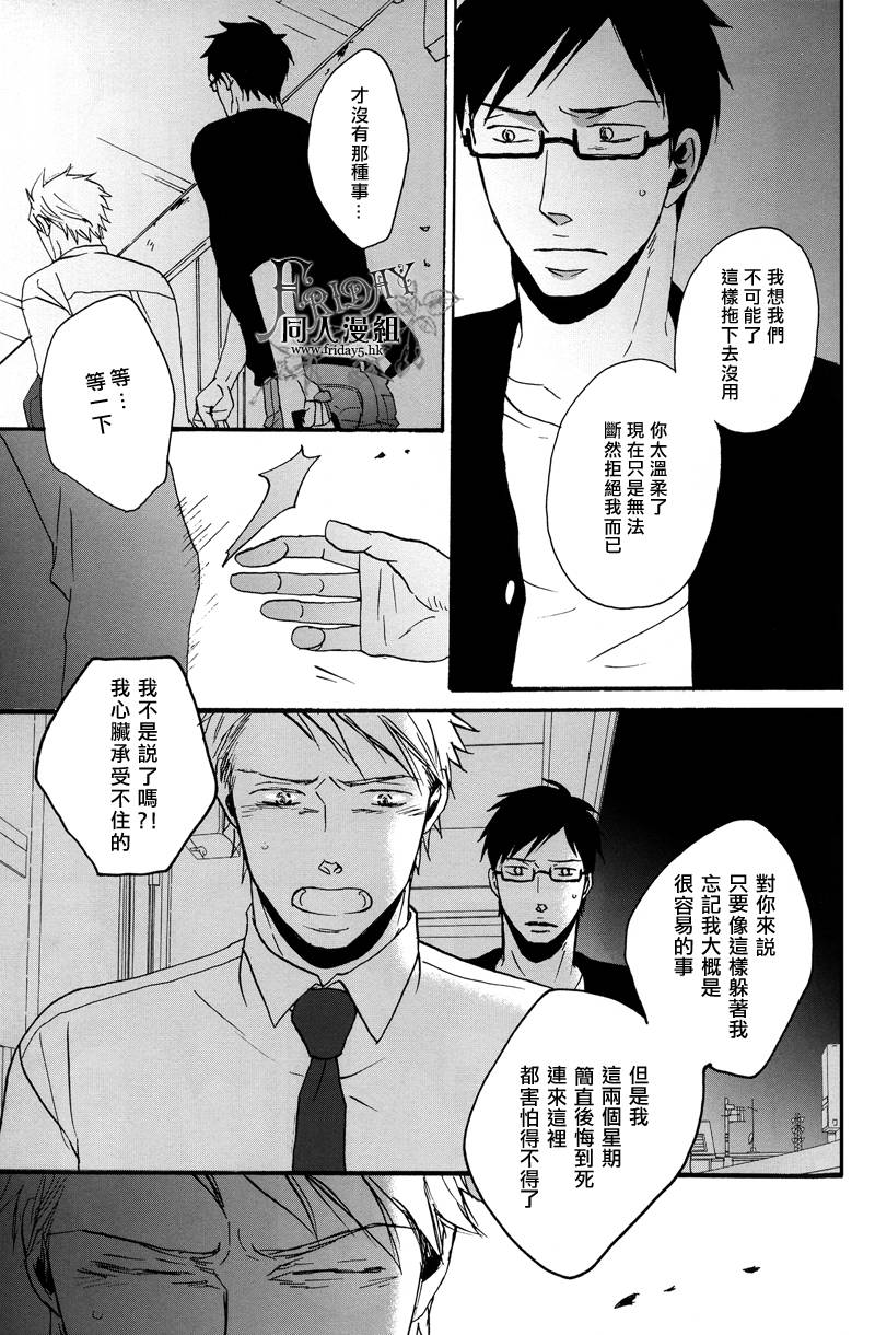 《无法触碰的爱》漫画 番外04