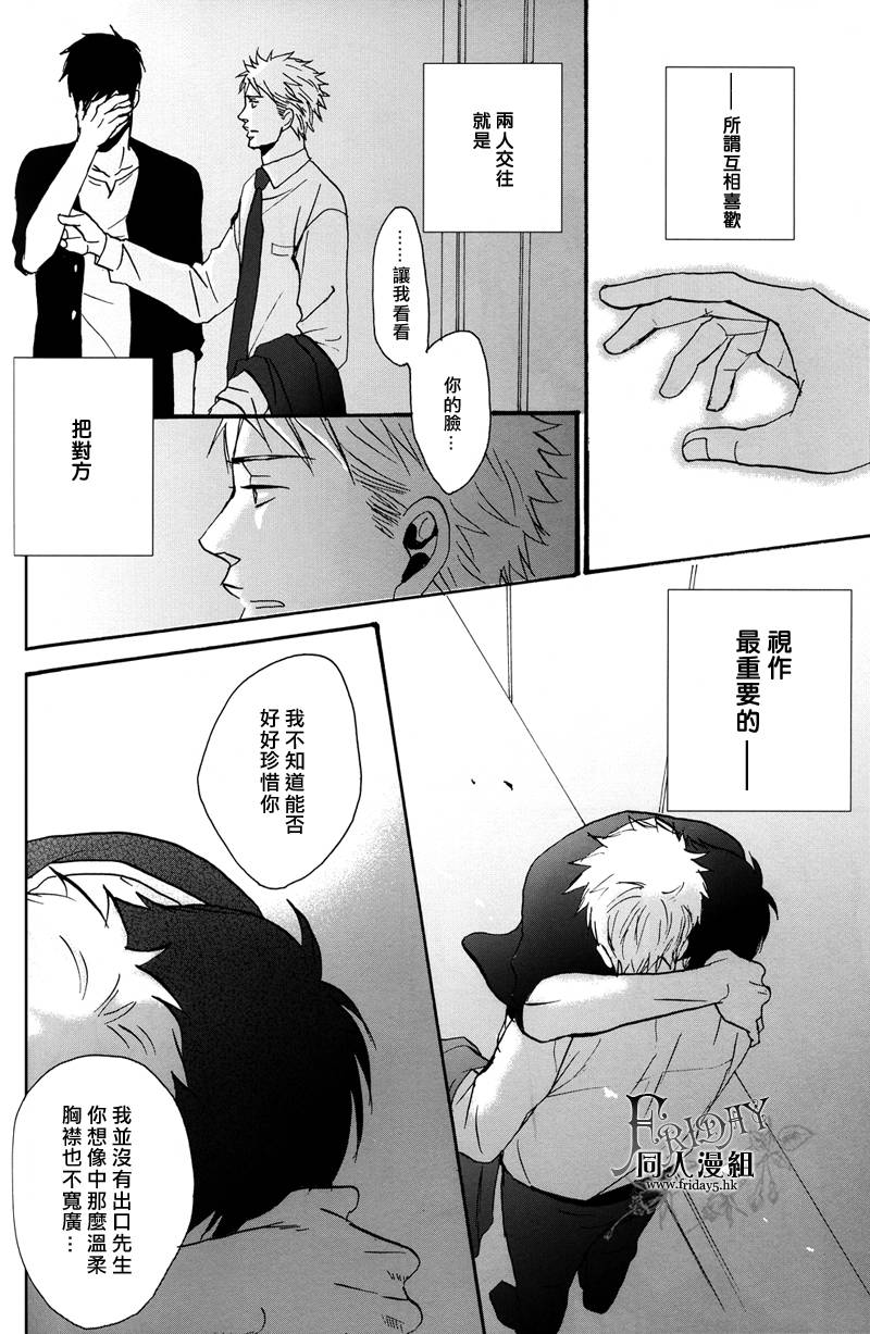 《无法触碰的爱》漫画 番外04