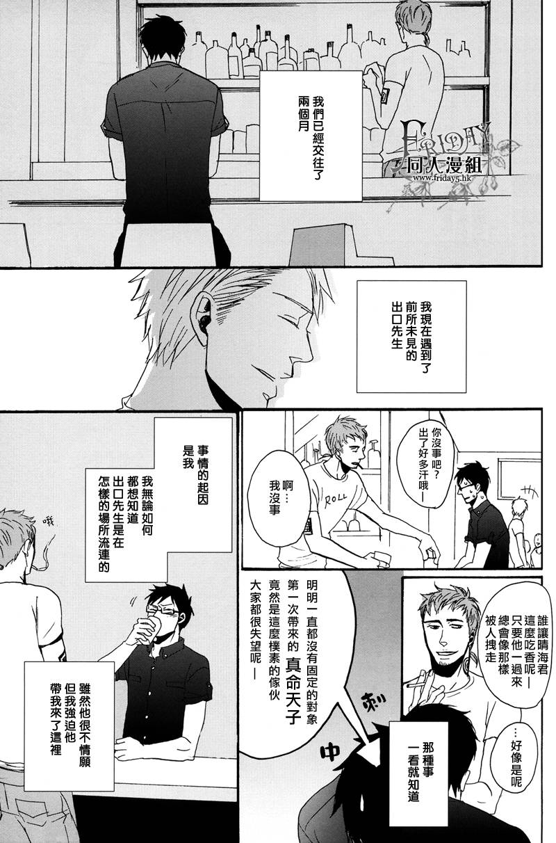 《无法触碰的爱》漫画 番外04