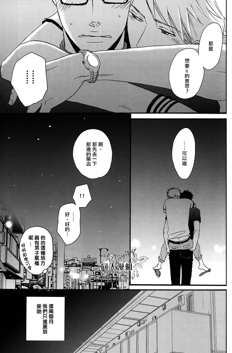 《无法触碰的爱》漫画 番外04