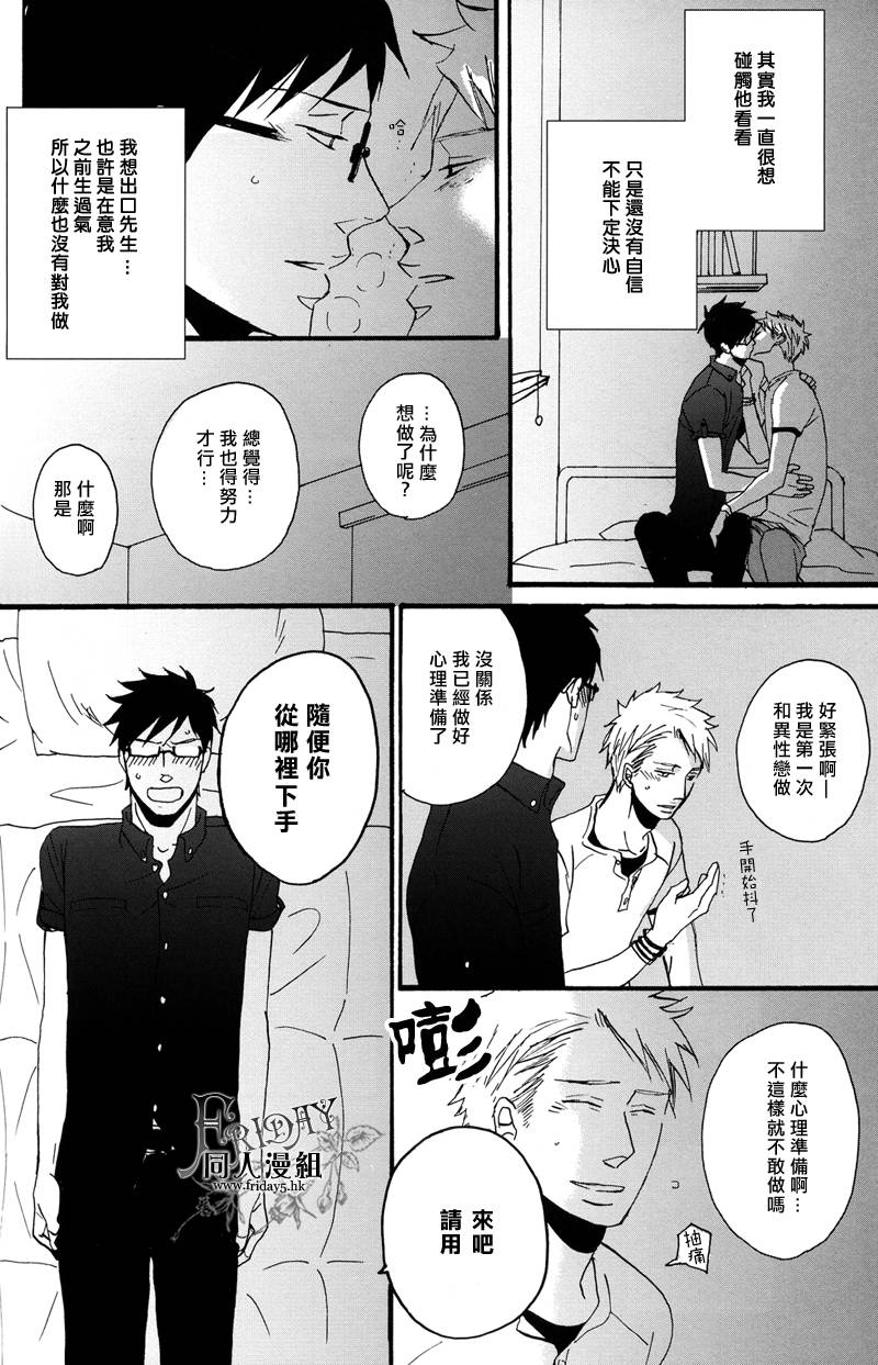 《无法触碰的爱》漫画 番外04